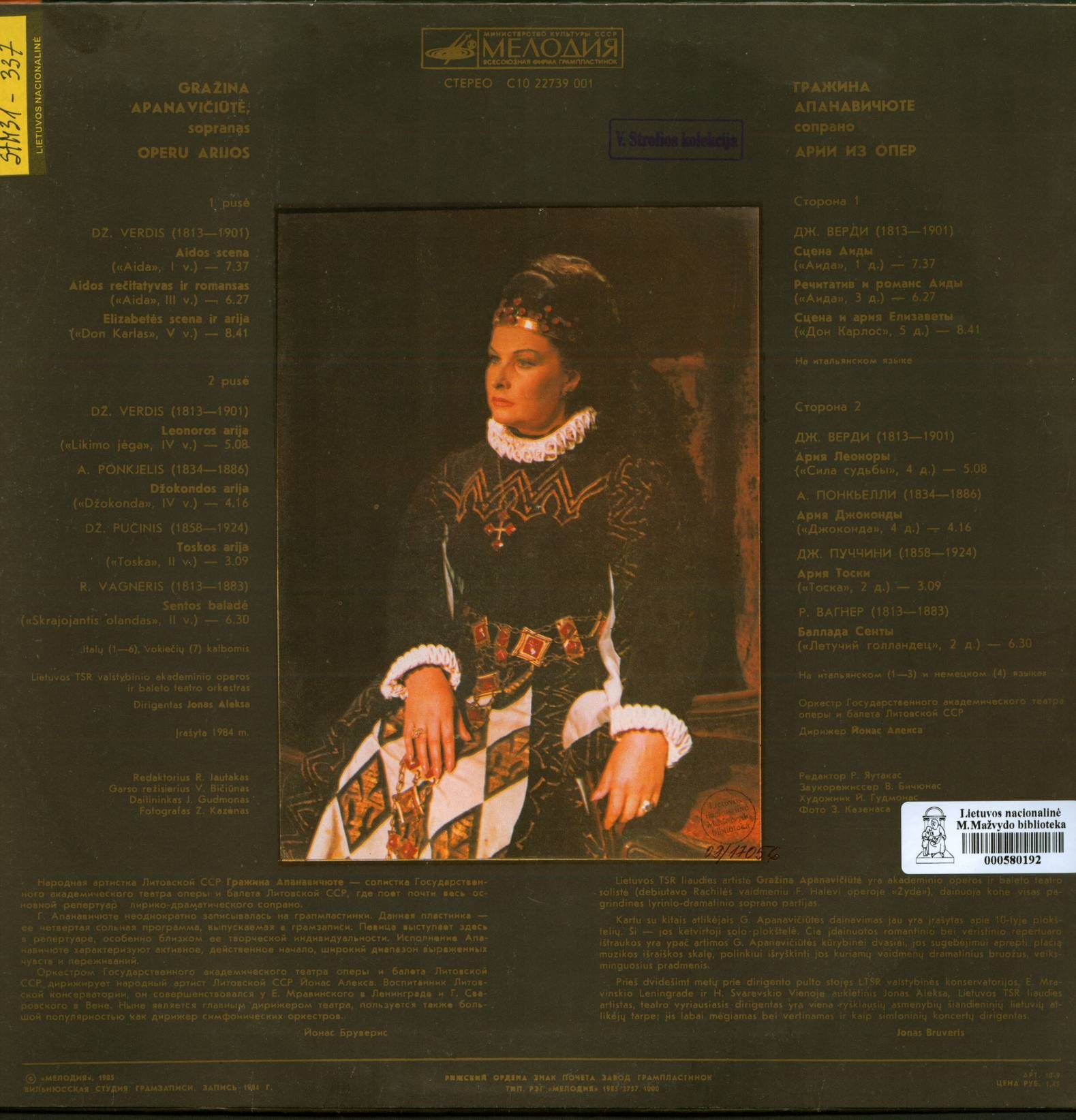 АПАНАВИЧЮТЕ Гражина (сопрано).