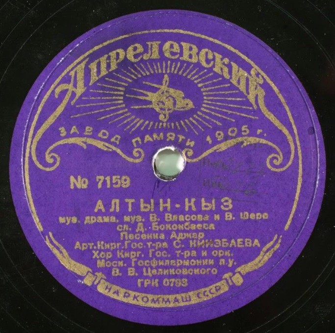 Фрагменты из муз. драмы "Алтын-кыз"