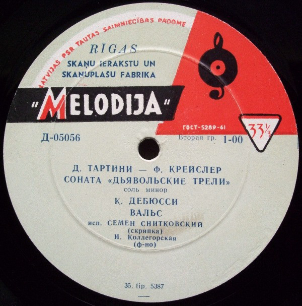 С. Снитковский (скрипка)