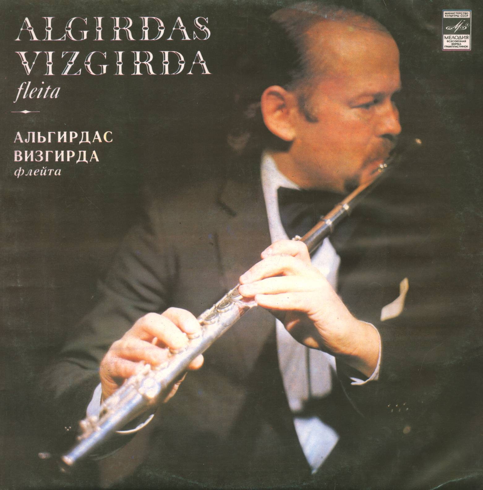 Альгирдас ВИЗГИРДА (флейта)