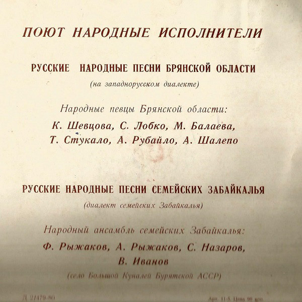 НАРОДНЫЕ ПЕСНИ БРЯНСКОЙ ОБЛАСТИ И ЗАБАЙКАЛЬЯ