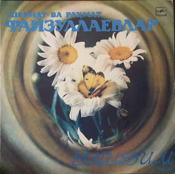 Шермат и Рахмат ФАЙЗУЛЛАЕВЫ. «Надежда»