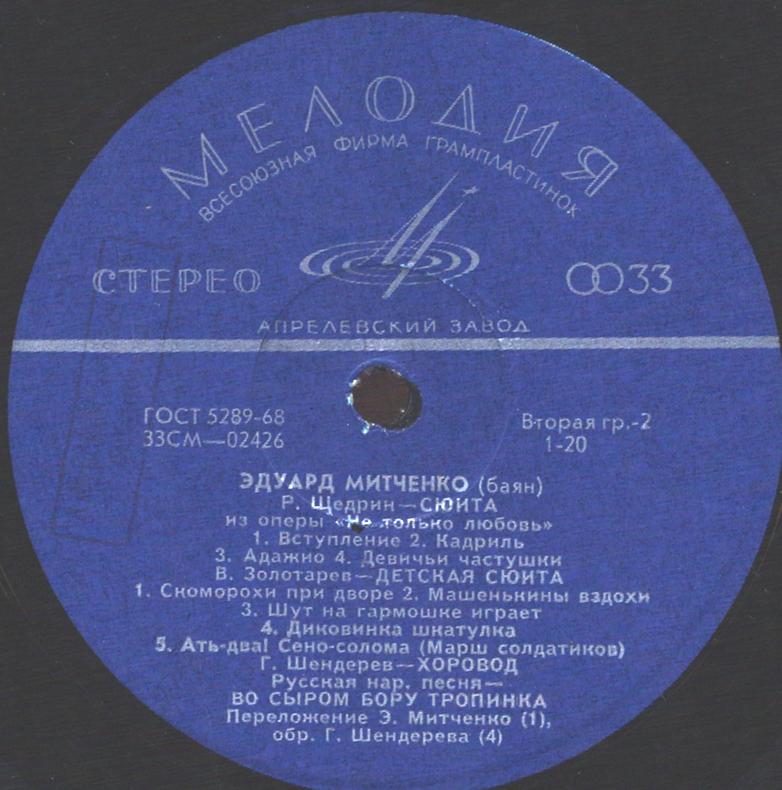 Эдуард МИТЧЕНКО (баян)