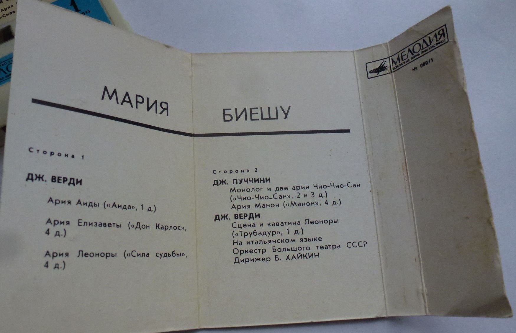 Мария Биешу (сопрано)