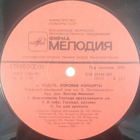 А. ВЕДЕЛЬ (1745-1777): Хоровые концерты