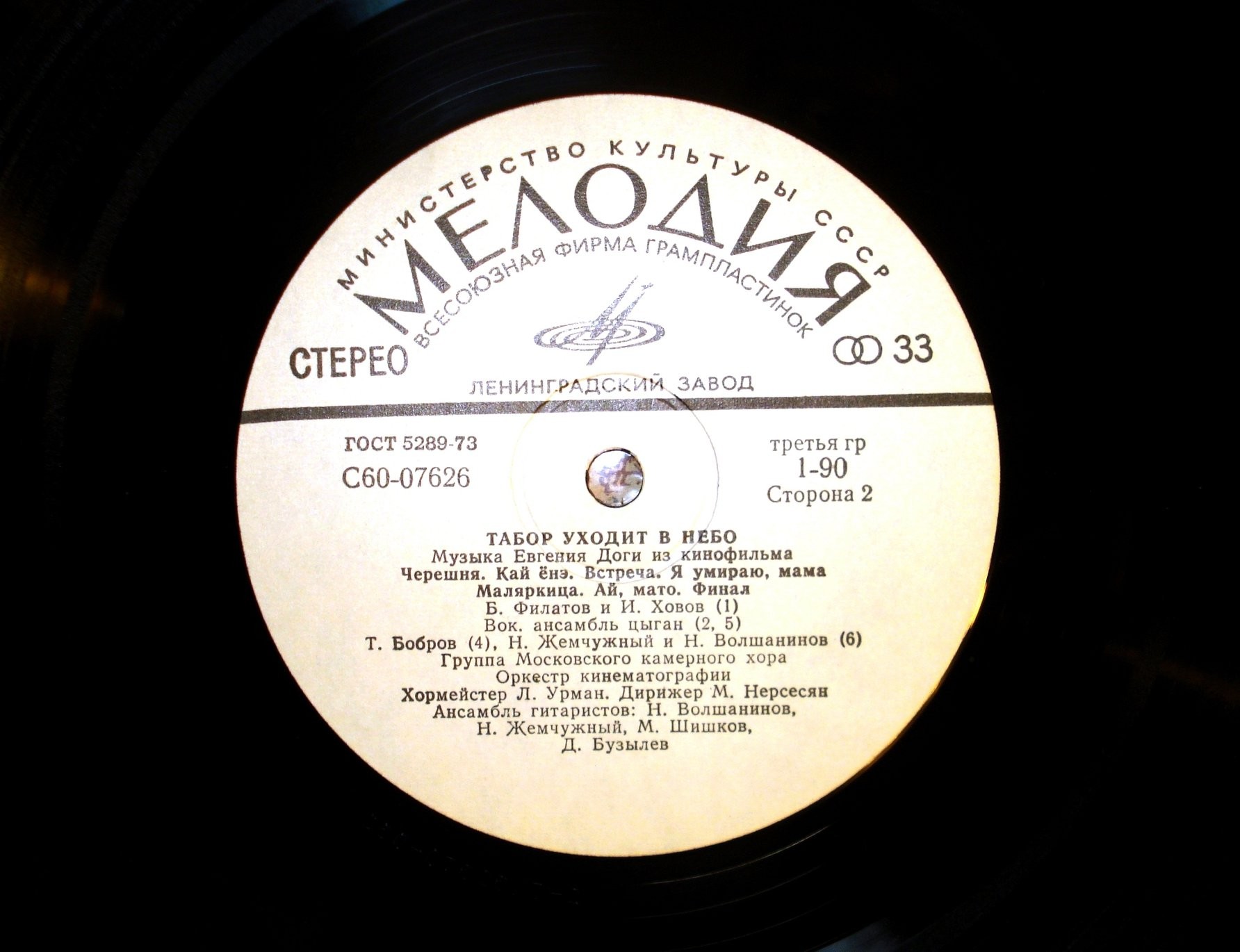 Музыка Евгения Доги из кинофильма "Табор уходит в небо"