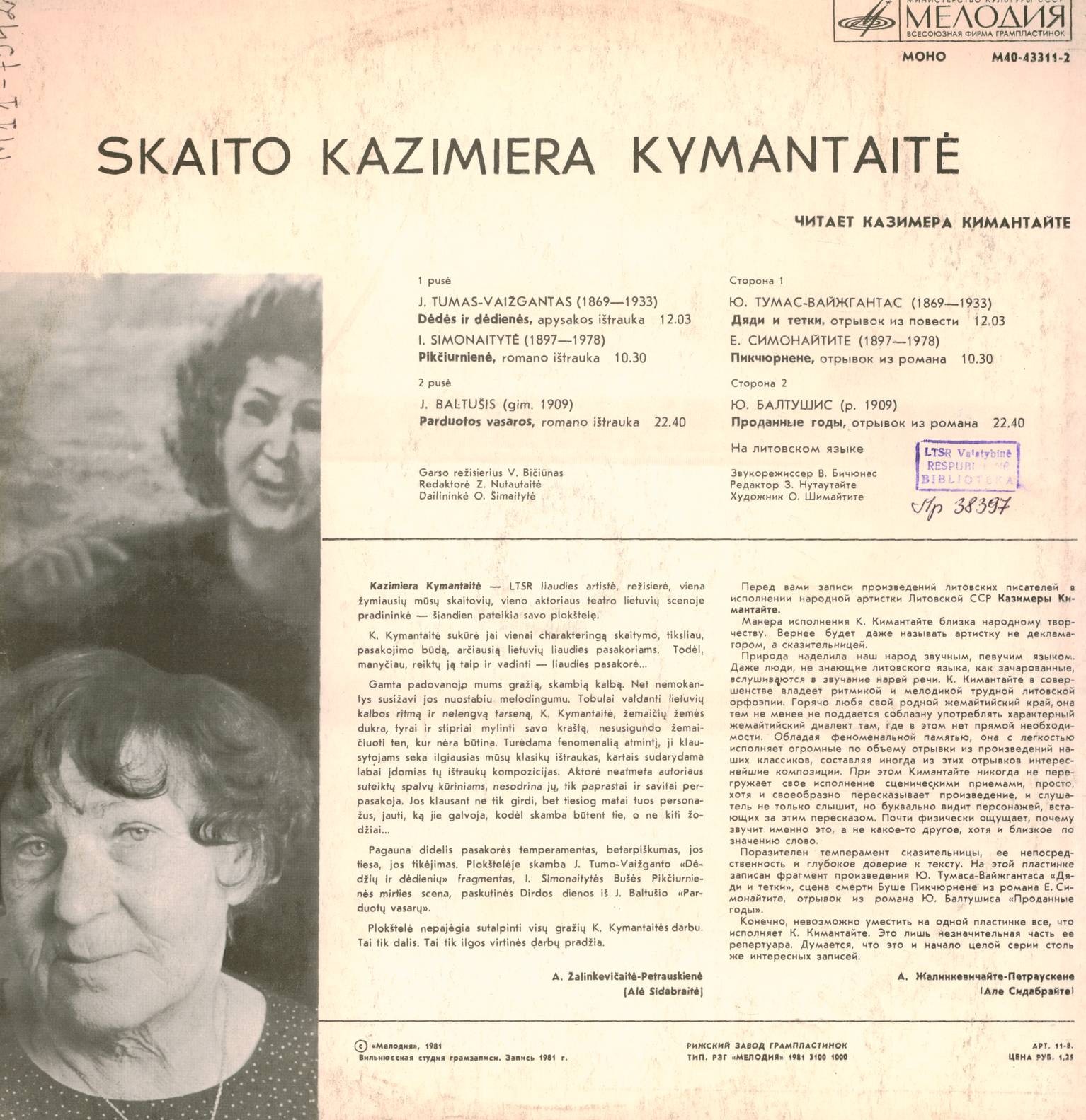 ЧИТАЕТ Казимера КИМАНТАЙТЕ
