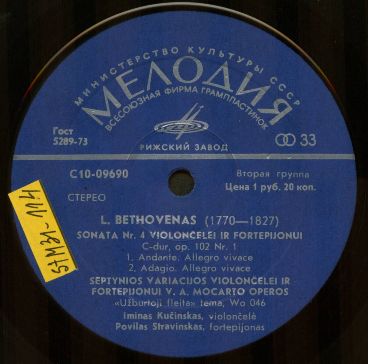 КУЧИНСКАС Иминас (виолончель).