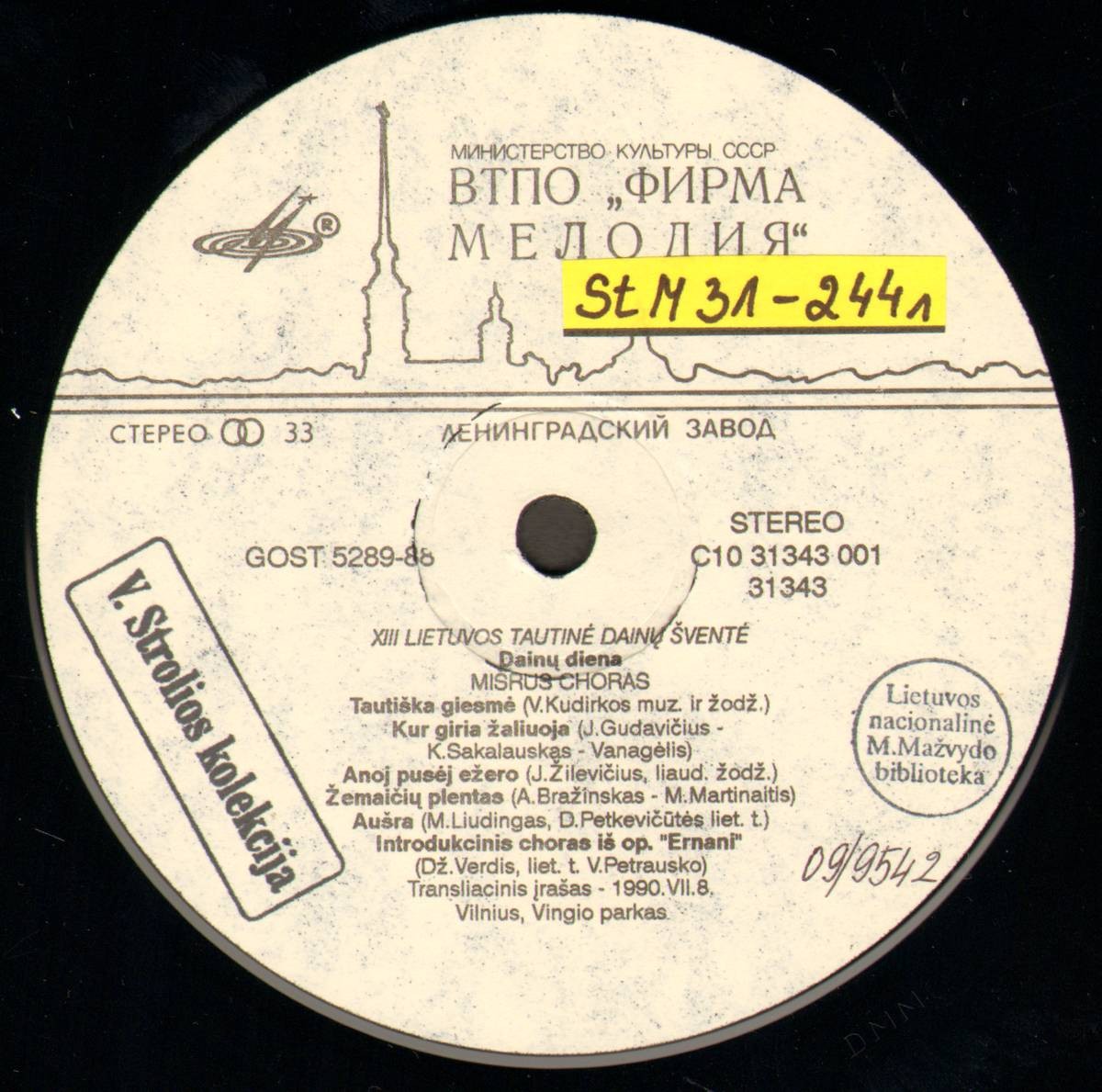 XIII НАЦИОНАЛЬНЫЙ ПРАЗДНИК ПЕСНИ ЛИТВЫ.