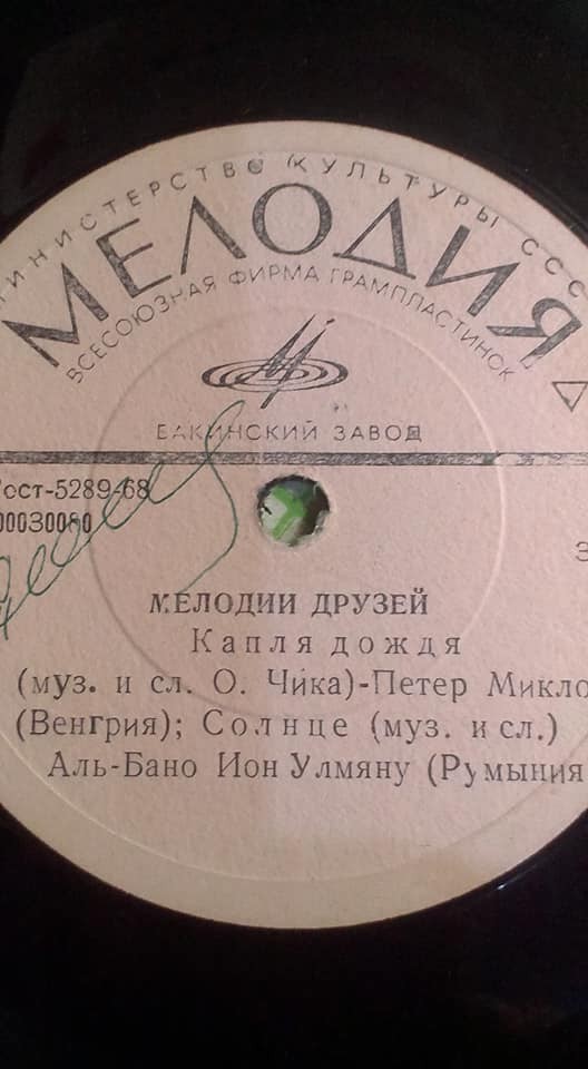 Мелодии друзей