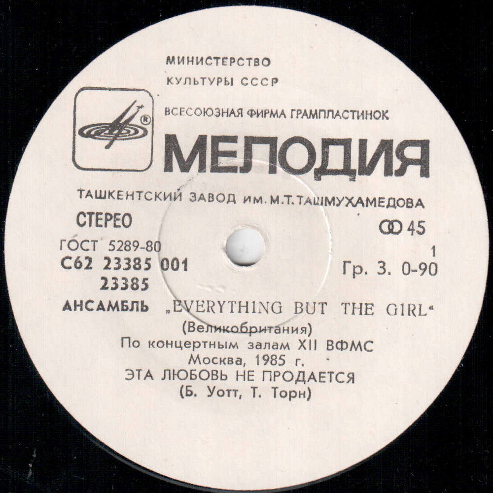 Ансамбль «EVERYTHING BUT THE GIRL» (Великобритания)