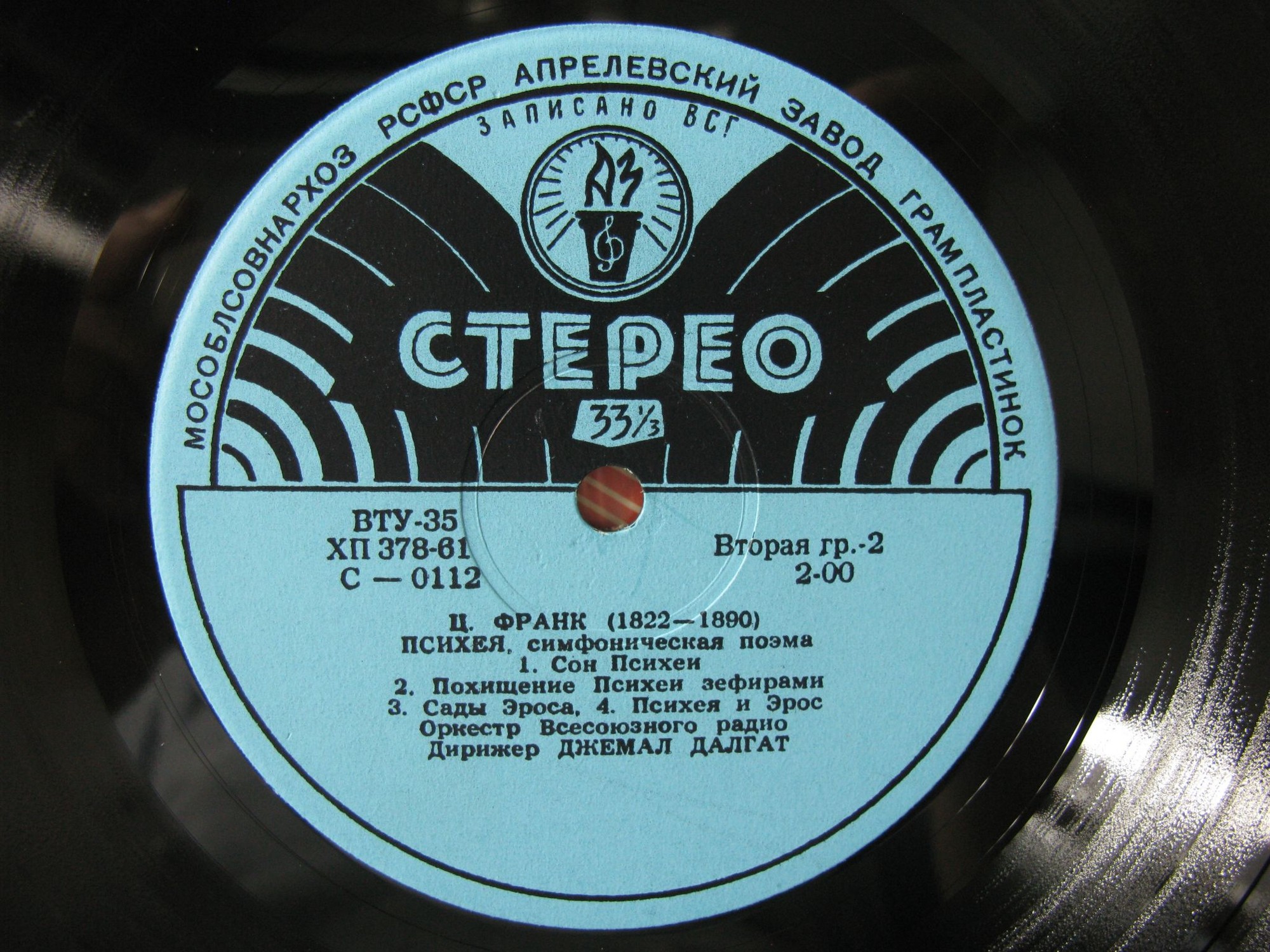 С. Прокофьев: Симфониетта // С. Франк: Психея (Д. Далгат)