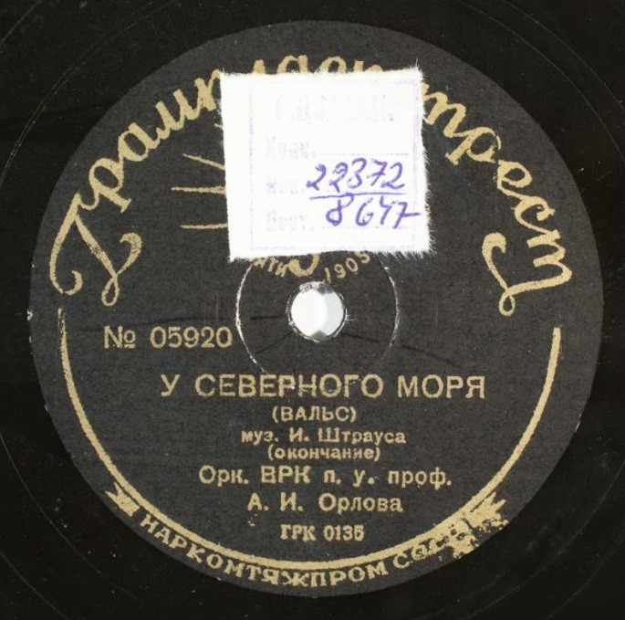 И. ШТРАУС. "У северного моря", вальс — Симф. оркестр Всесоюзного радио, дирижер А. Орлов