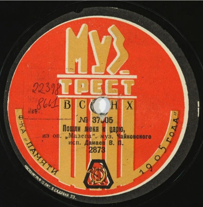 В. П. Дамаев — Ария из оп. "Мазепа" / Слышит ли девица сердце твое