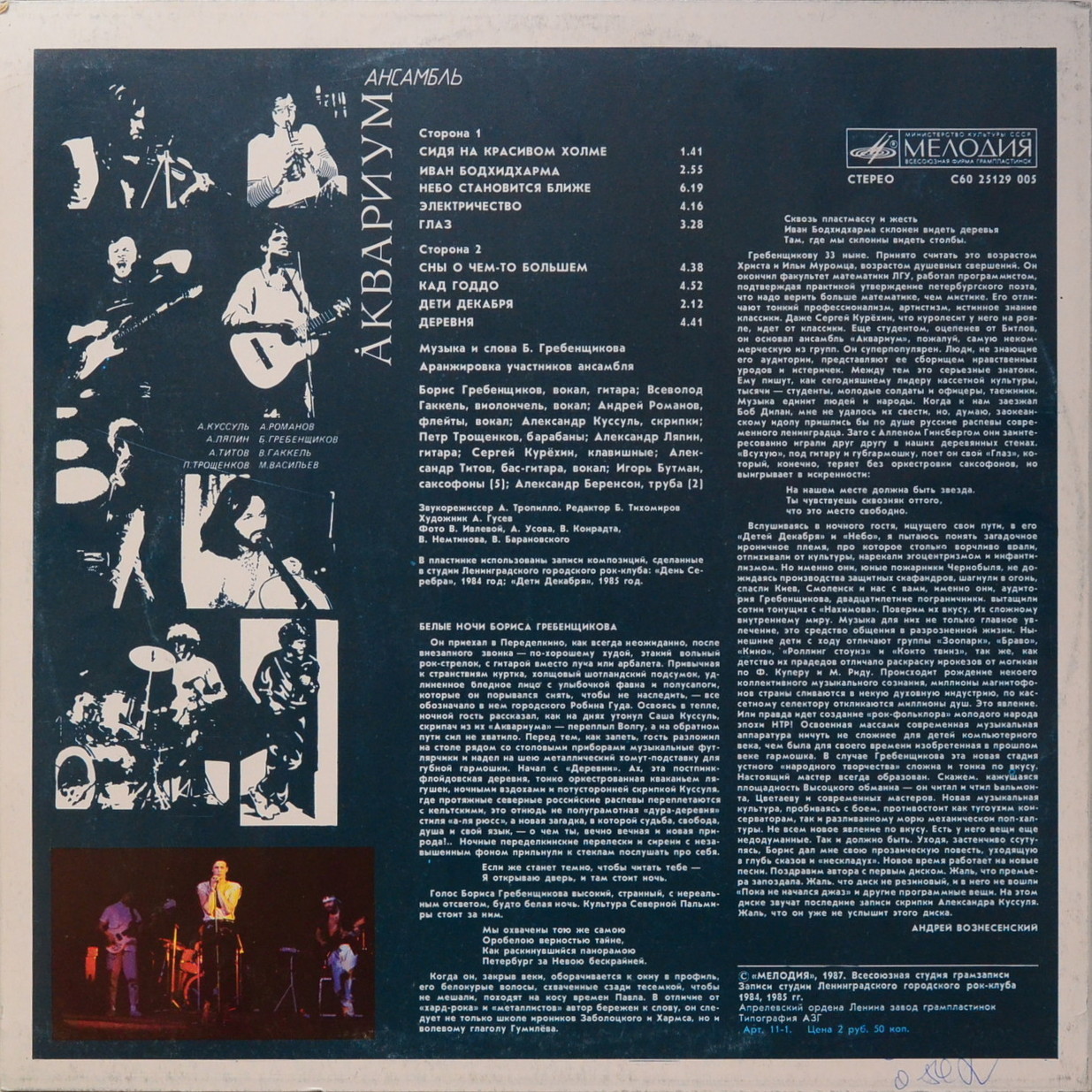 Ансамбль "Аквариум"