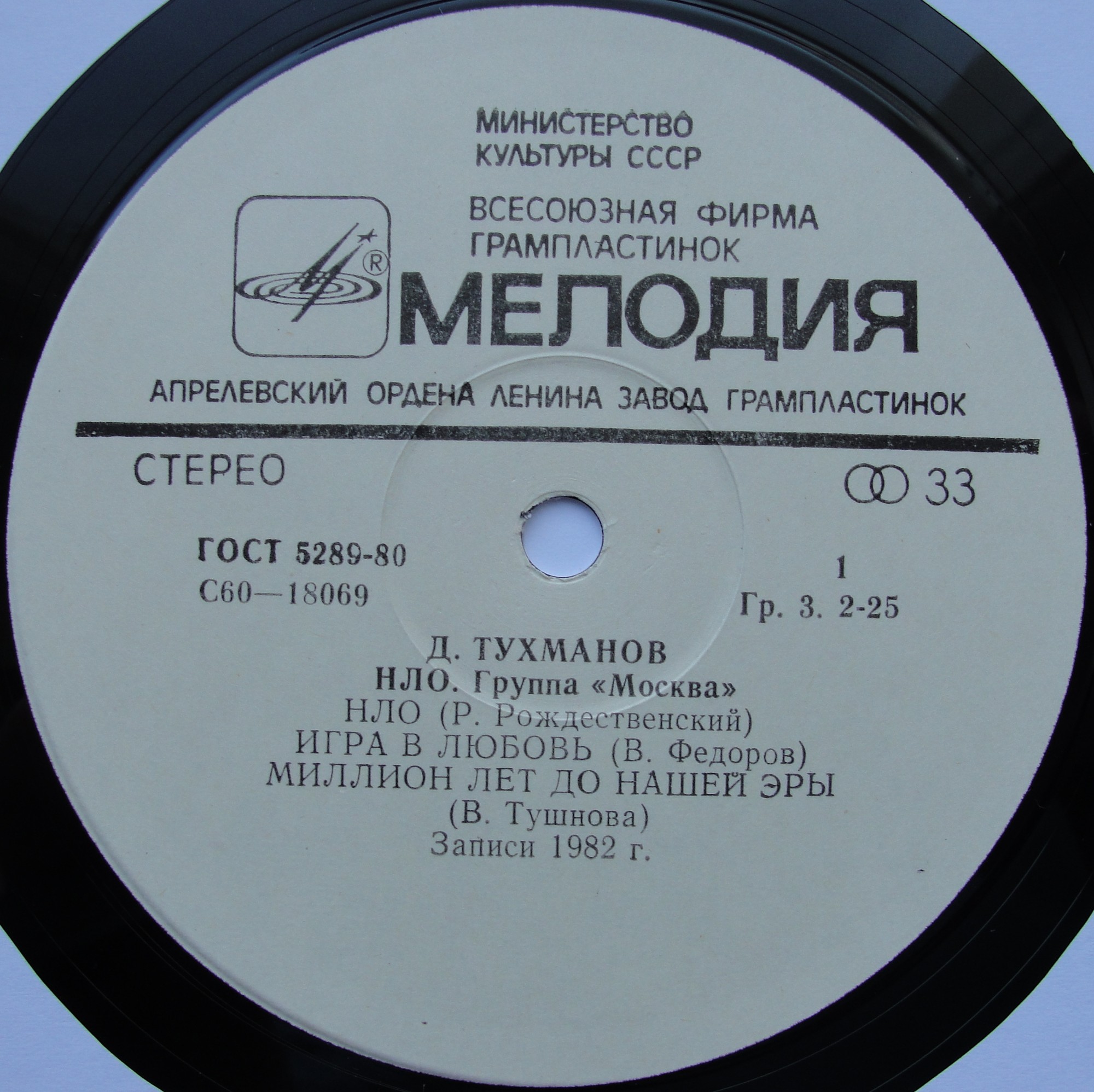 Давид Тухманов, группа "Москва". Н.Л.О.