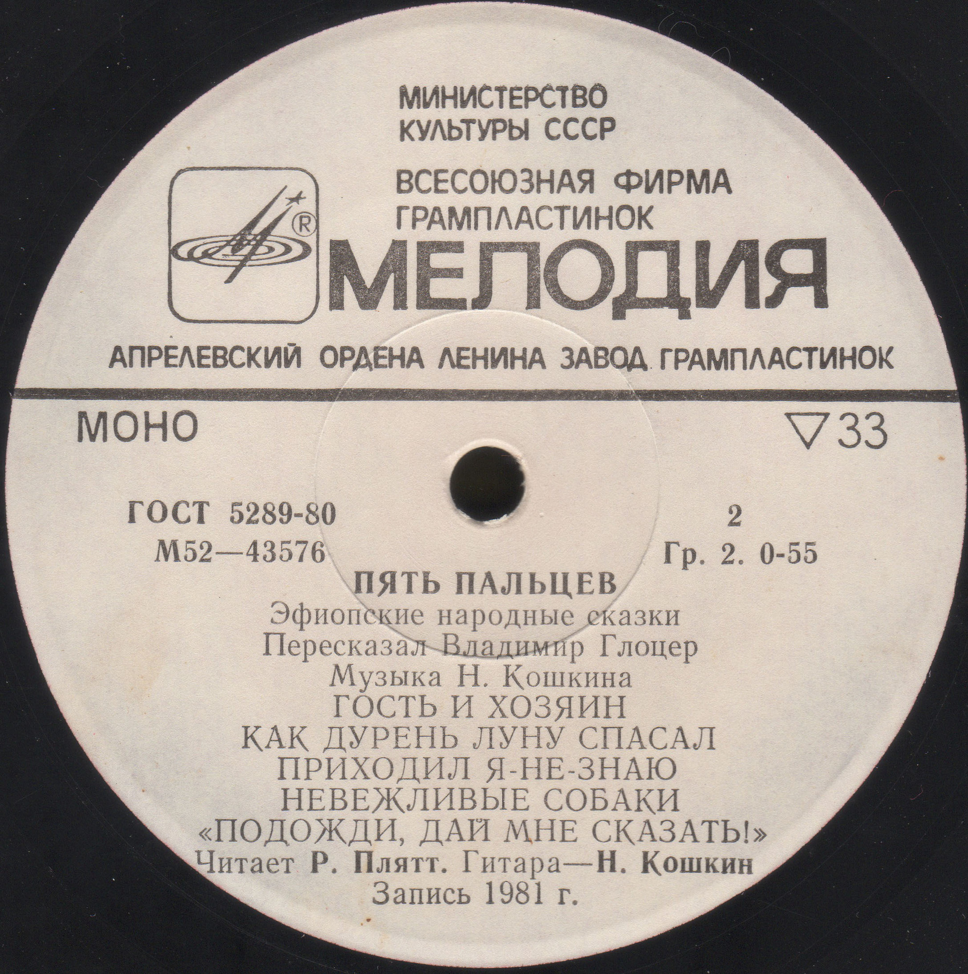 Пять пальцев (эфиопские сказки)