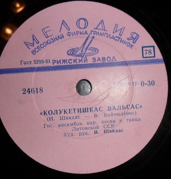 Kolūkietiškas Valsas / Piemenukai  (на литовском языке)