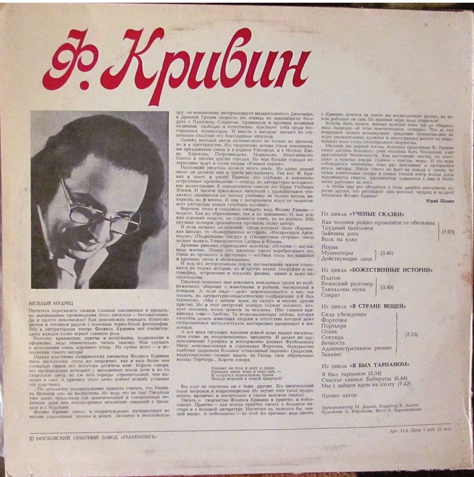 Ф.Кривин. "Я был тарпаном" (сказки)