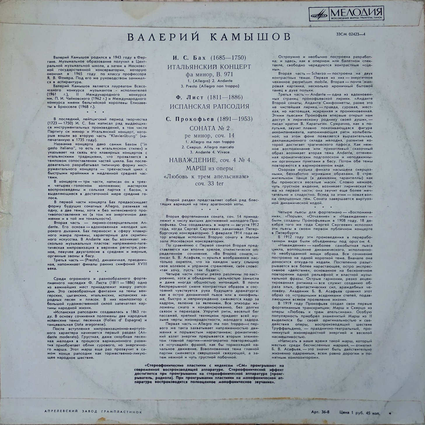 Валерий КАМЫШОВ (ф-но)