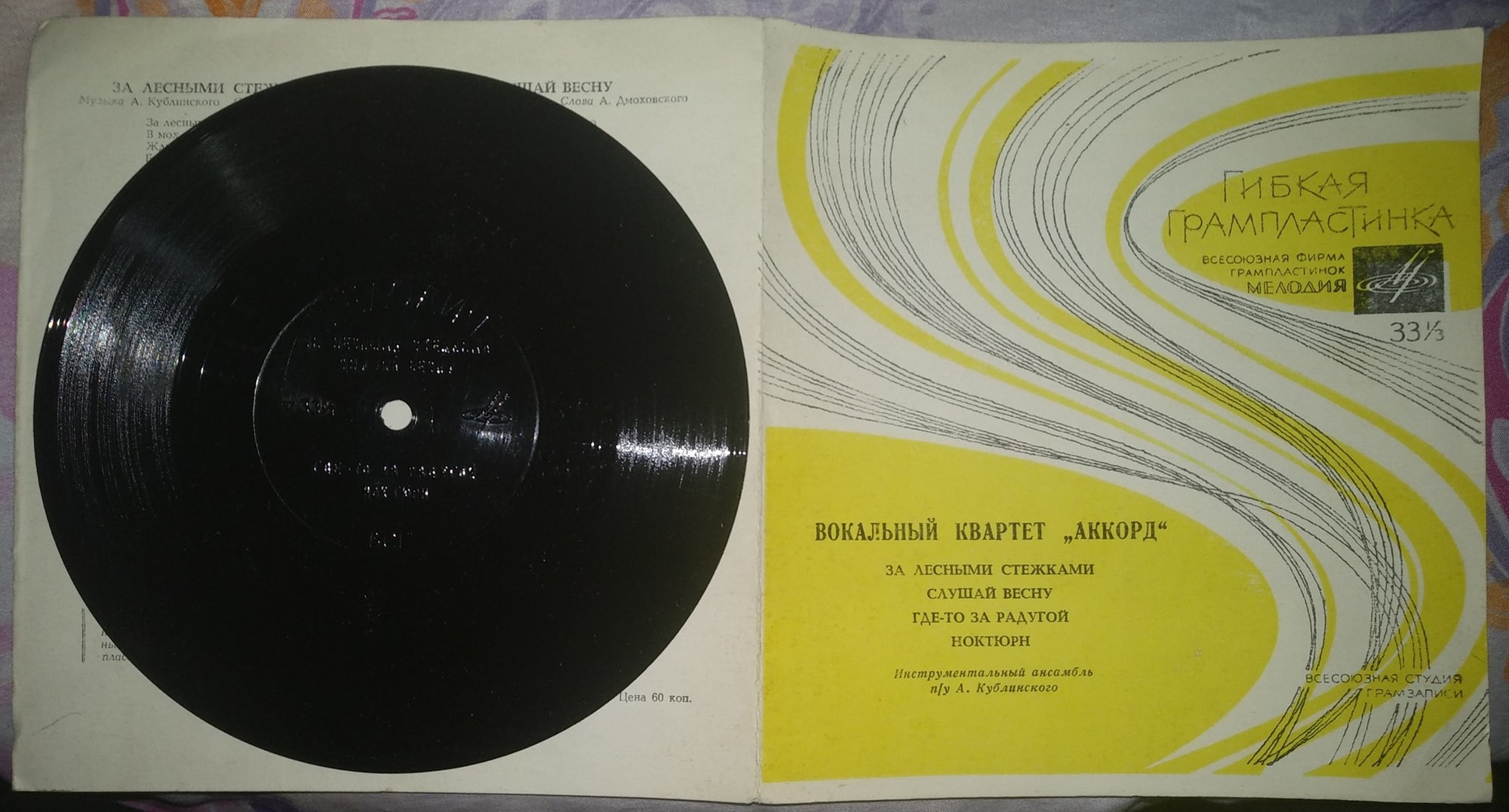 Вокальный квартет «Аккорд»