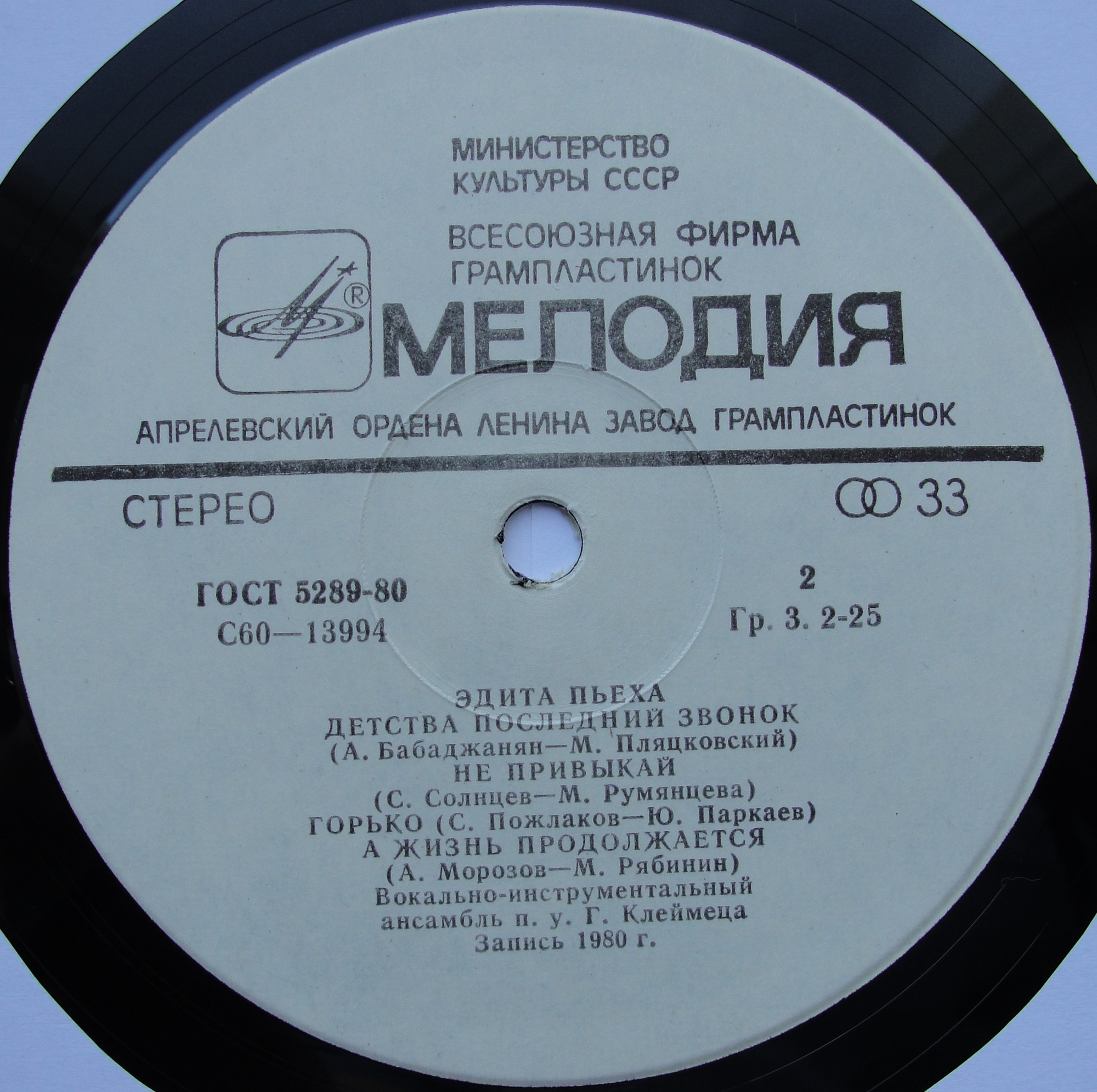 ЭДИТА ПЬЕХА