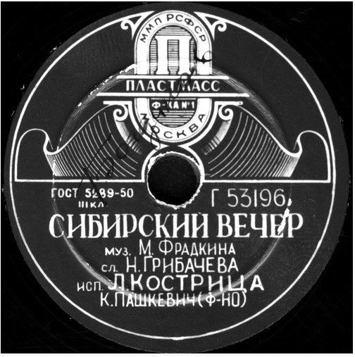 Л. Кострица - Ты только одна / Сибирский вечер