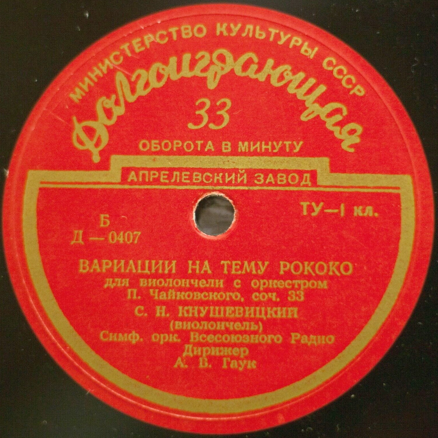 А. ГЛАЗУНОВ: Концерт для скрипки с оркестром / П. ЧАЙКОВСКИЙ: Вариации на тему рококо