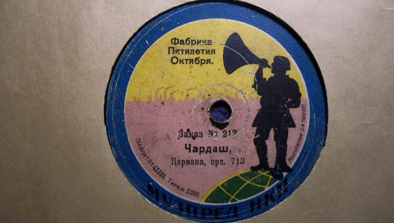 Оркестр - Лезгинка, муз. Цармана // Чардаш, муз. Цармана