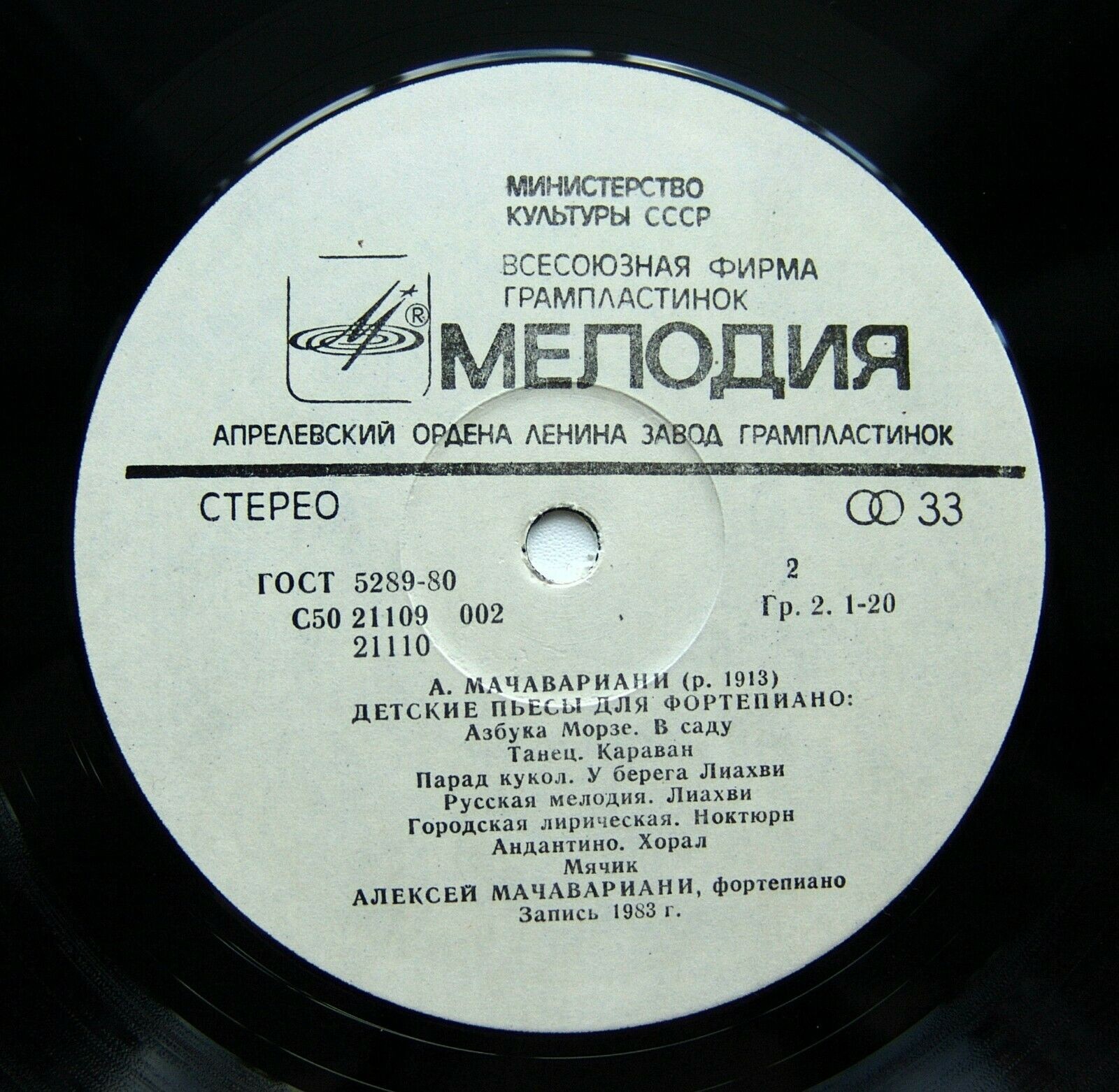 А. МАЧАВАРИАНИ (1913): «Родное слово»