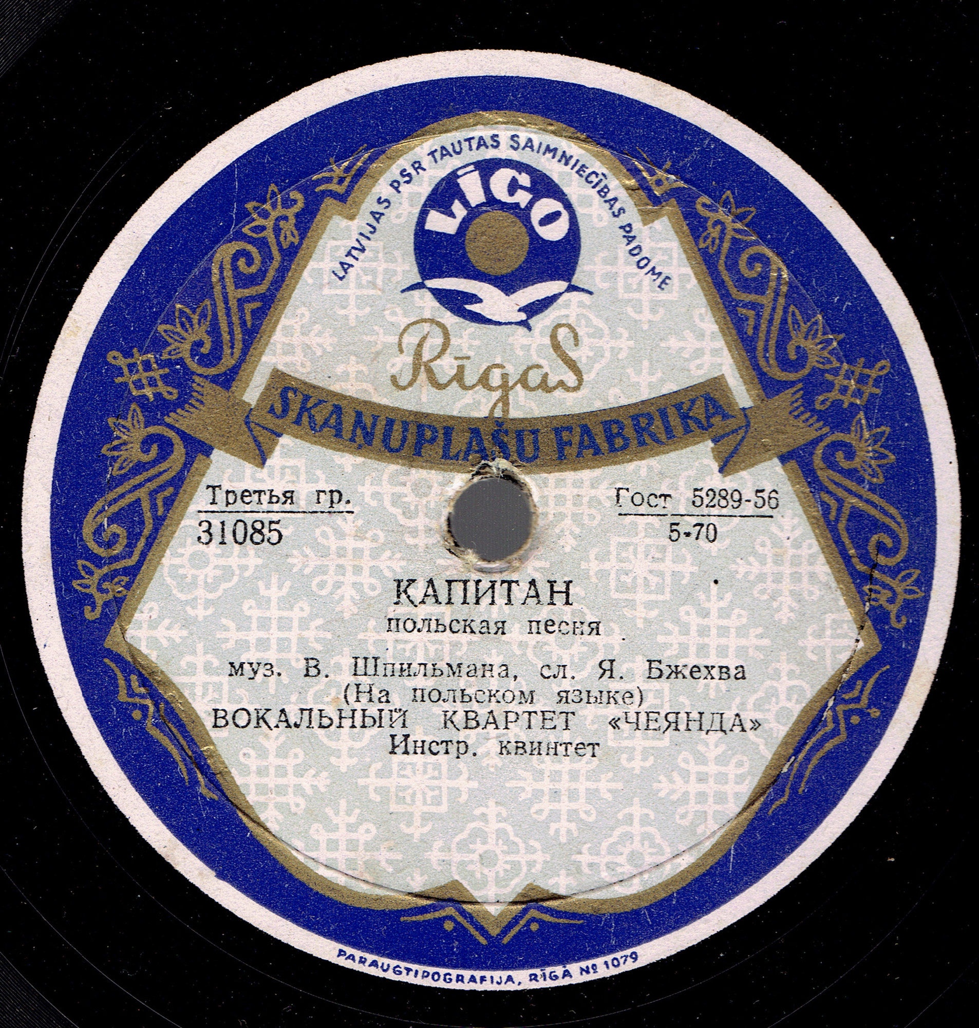 Вокальный квартет «Чеянда» — Диги-дон / Капитан