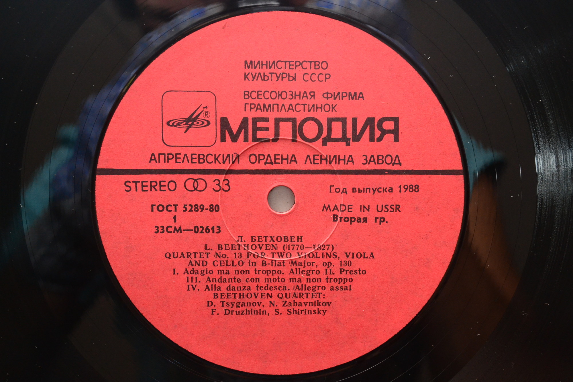 Л. БЕТХОВЕН: Квартет № 13, Большая фуга (Квартет им. Бетховена)