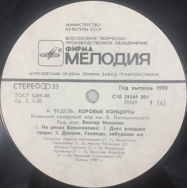 А. ВЕДЕЛЬ (1745-1777): Хоровые концерты