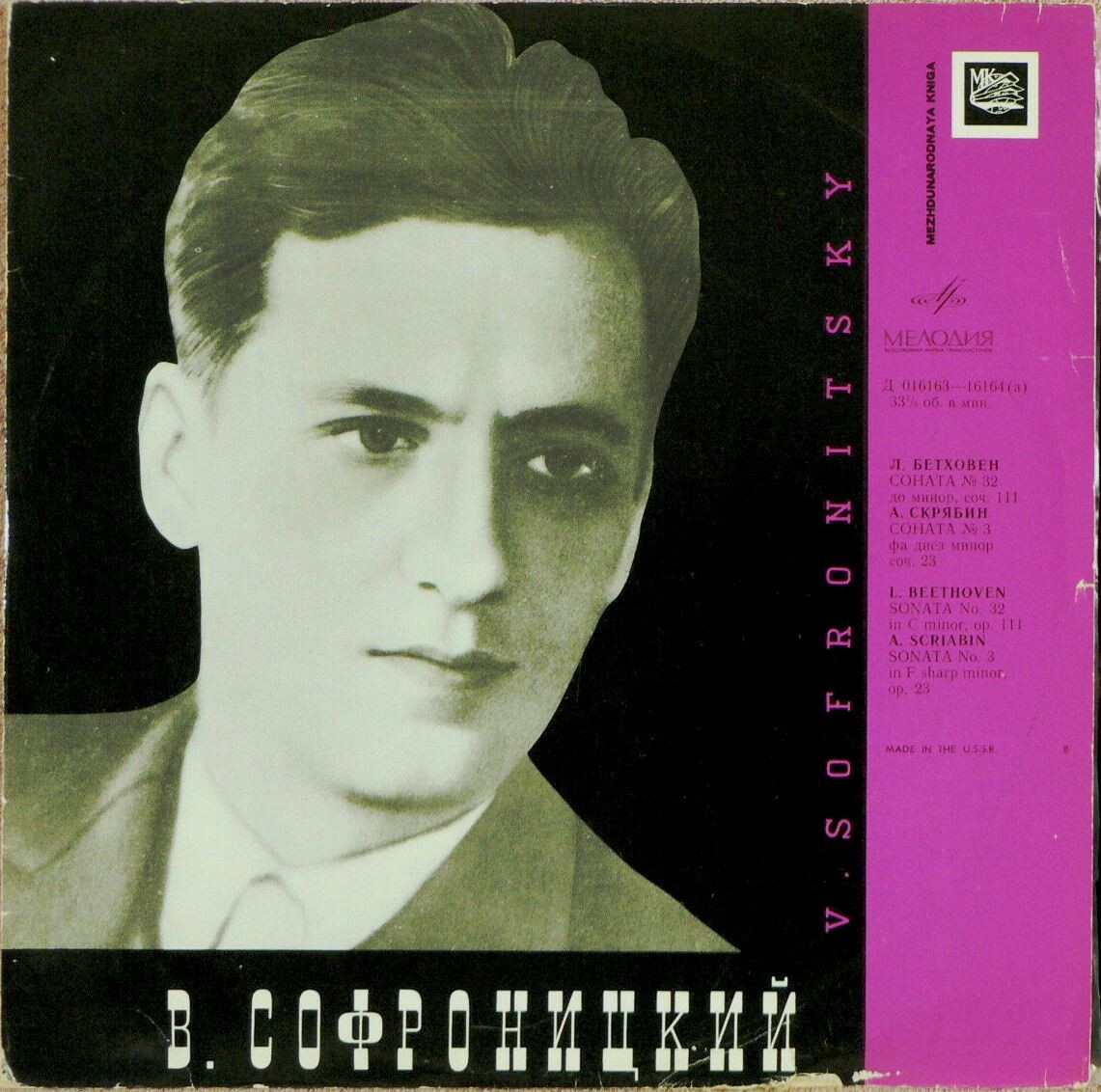 Л. БЕТХОВЕН Соната №32 для ф-но / А. СКРЯБИН Соната №3 для ф-но (исп. В. Софроницкий)