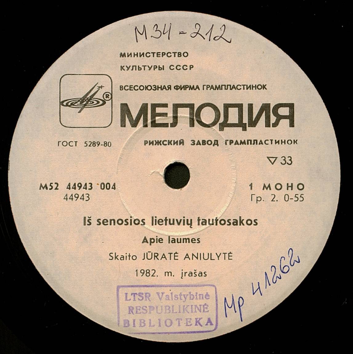 СТАРИННЫЙ ЛИТОВСКИЙ ФОЛЬКЛОР