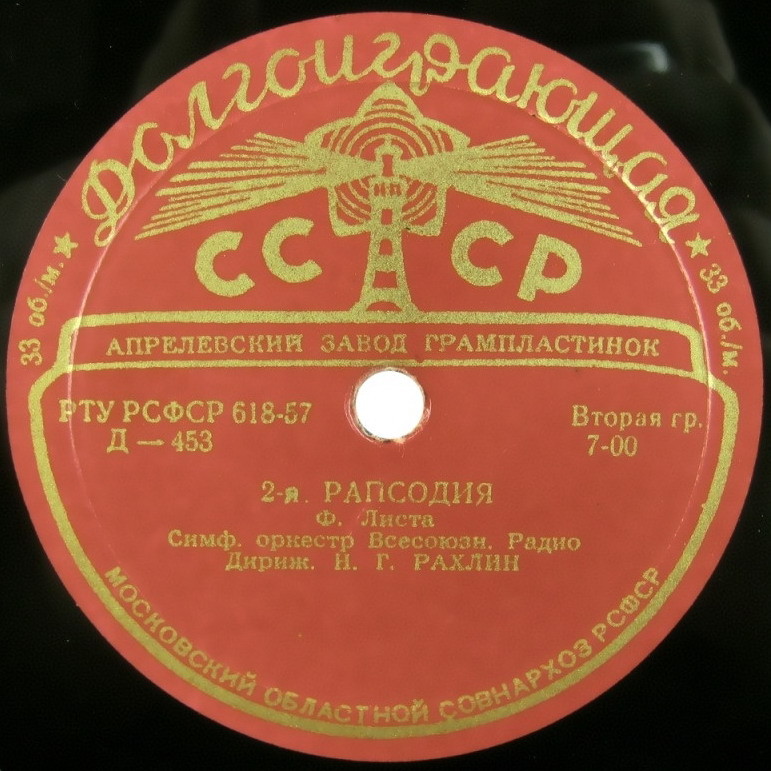 Ф. ЛИСТ (1811–1886): Рапсодии №1 и №2 (Н. Рахлин)