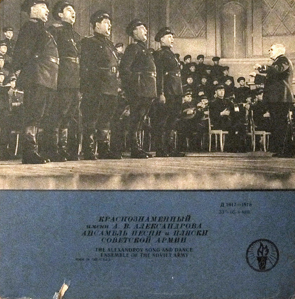 Концерт Краснознаменного им. А. В. Александрова ансамбля песни и пляски Советской Армии, худ. рук. и дирижер Б. Александров
