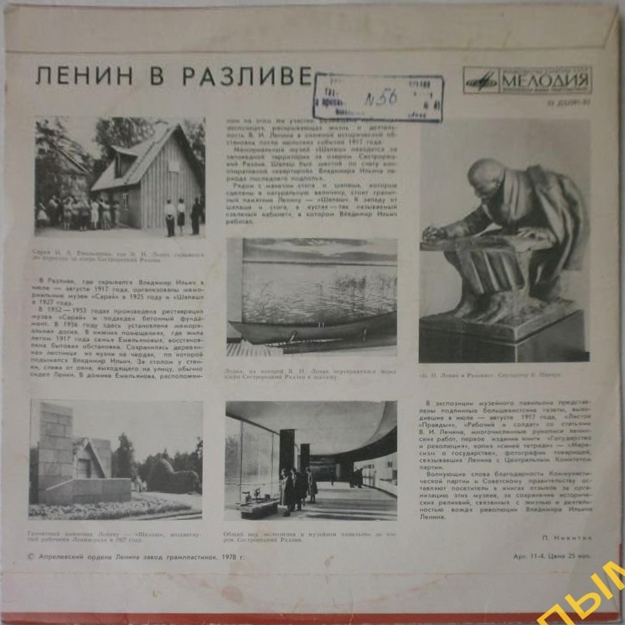 В. И. ЛЕНИН В РАЗЛИВЕ