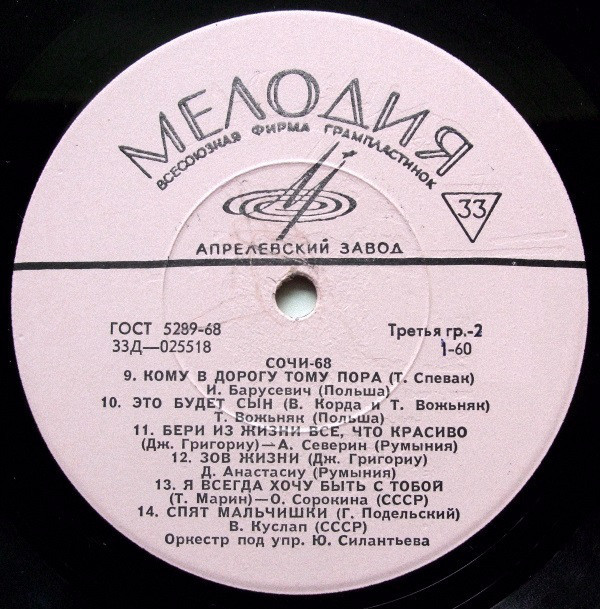 «СОЧИ-68» (Второй международный фестиваль молодежной песни)