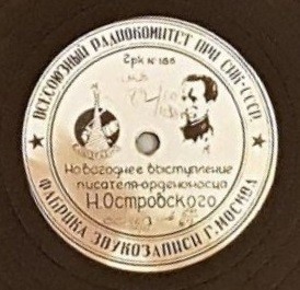 Новогоднее выступление писателя-орденоносца Н. Островского