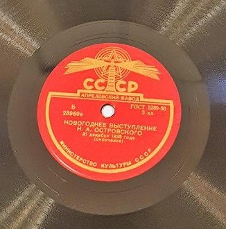 Новогоднее выступление (по радио) Н. А. Островского 31 декабря 1935 года