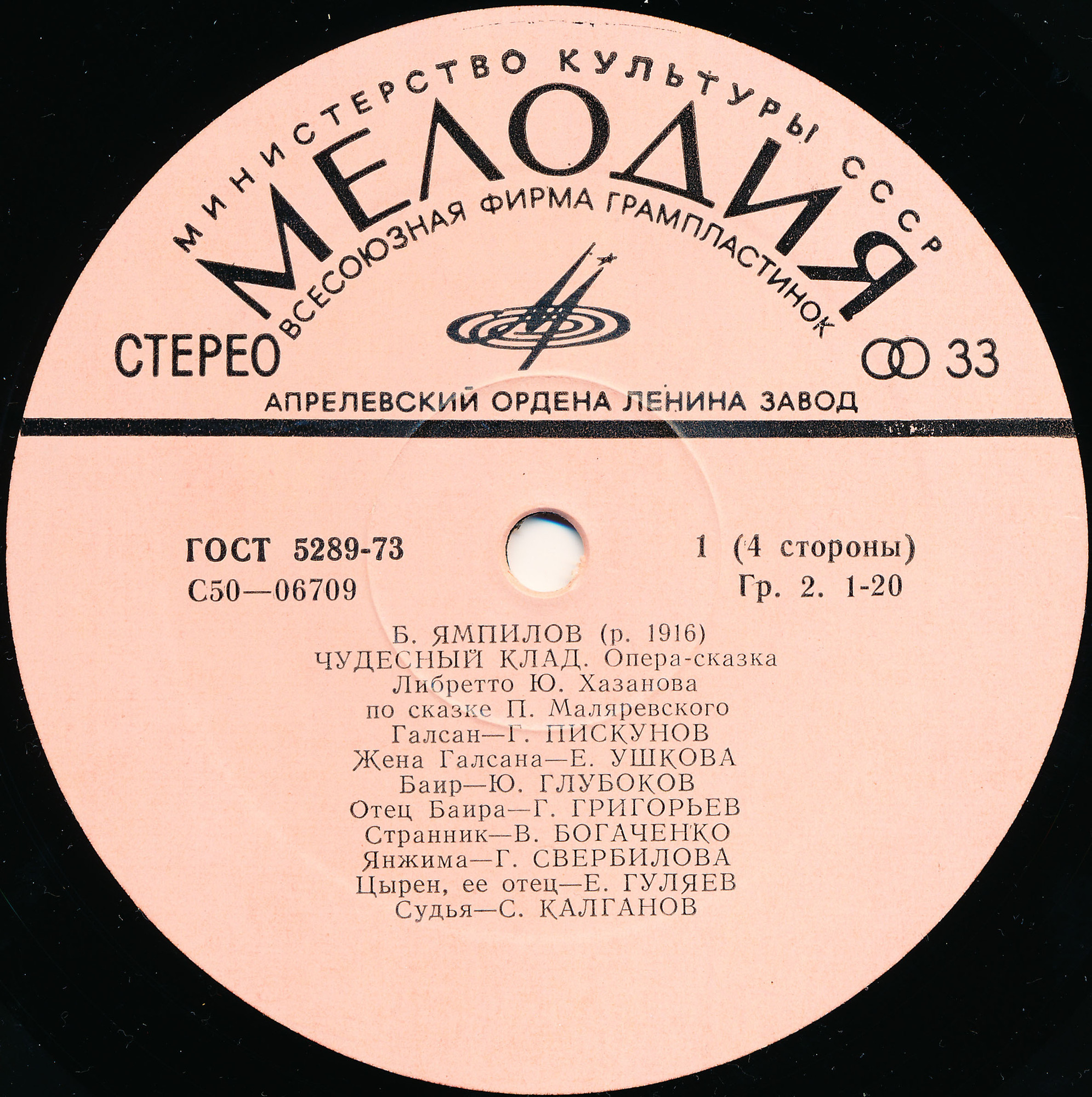 Баудоржа ЯМПИЛОВ. «ЧУДЕСНЫЙ КЛАД», опера-сказка