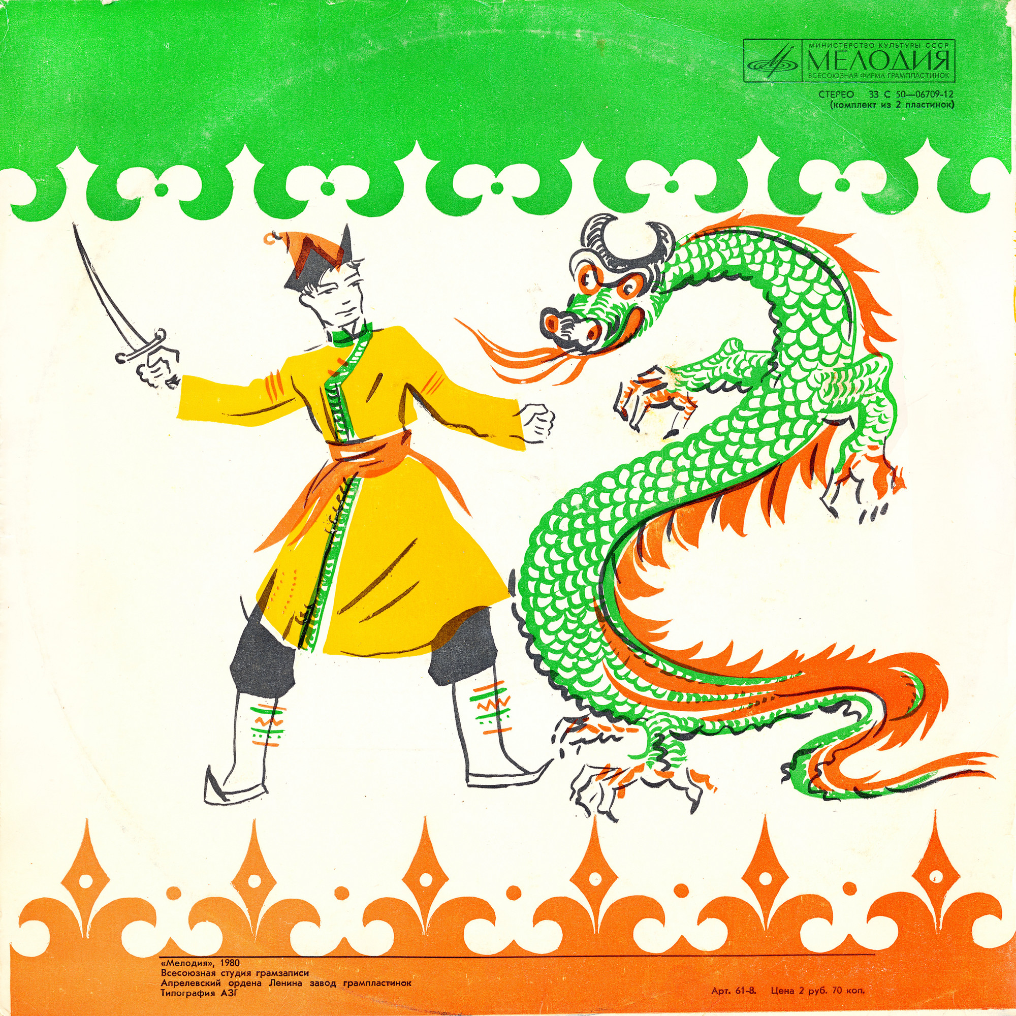 Баудоржа ЯМПИЛОВ. «ЧУДЕСНЫЙ КЛАД», опера-сказка