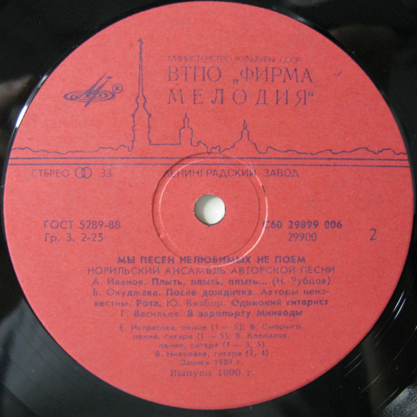 Мы песен нелюбимых не поём