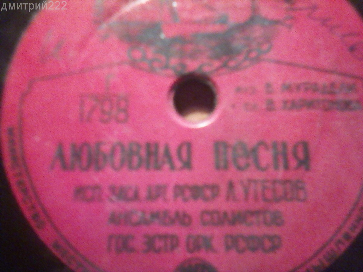 Ан. Александрович — На бульваре // Л. Утёсов — Любовная песня