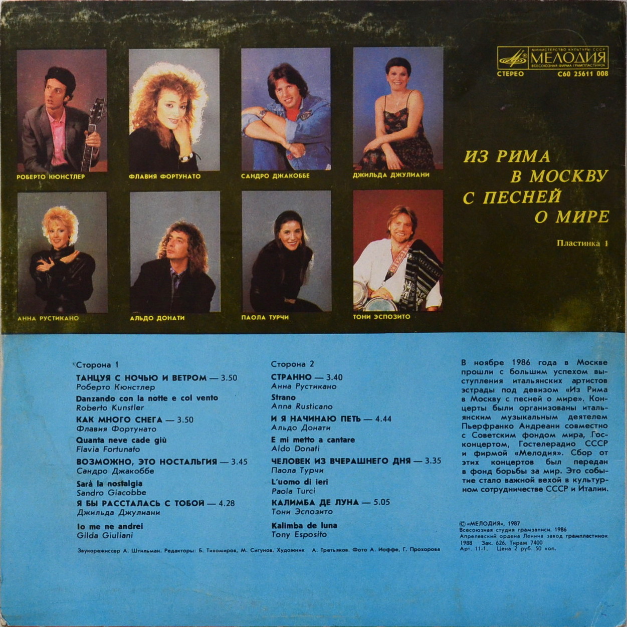 ИЗ РИМА В МОСКВУ С ПЕСНЕЙ О МИРЕ