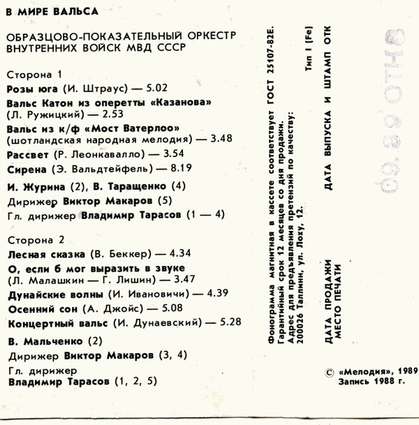 В мире вальса