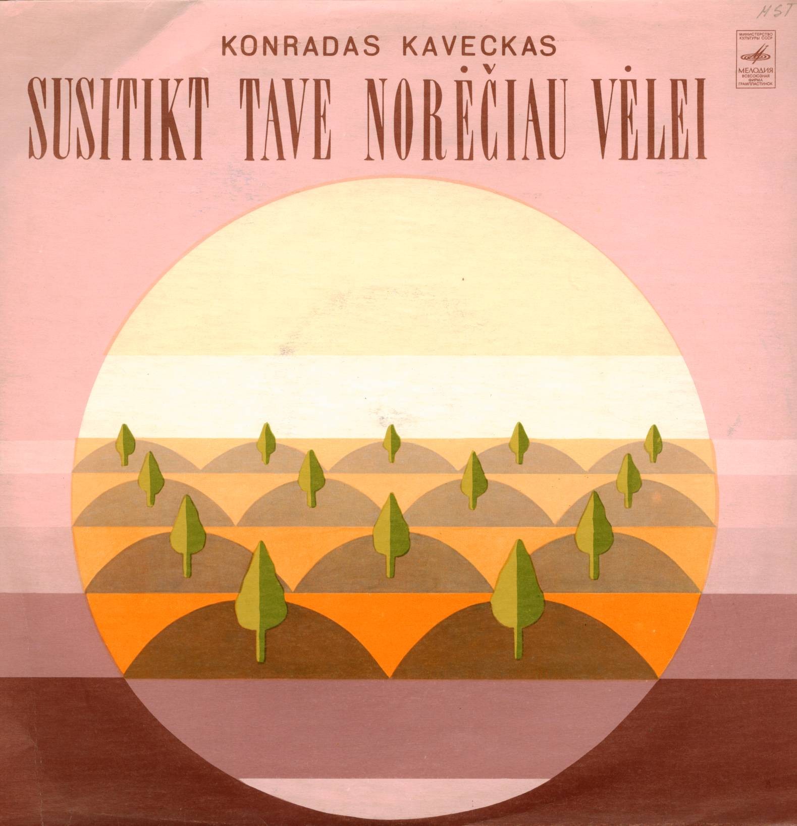 Конрадас КАВЯЦКАС