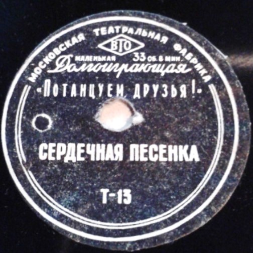 В. Мурадели - Сердечная песенка