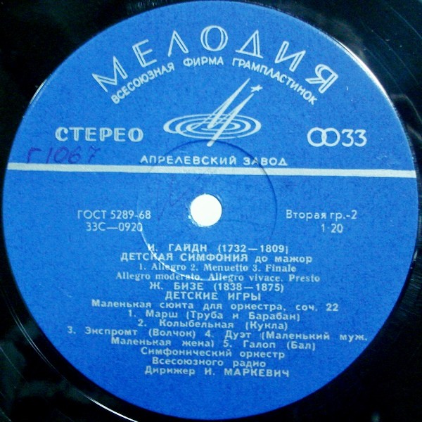 Дирижирует И. Маркевич